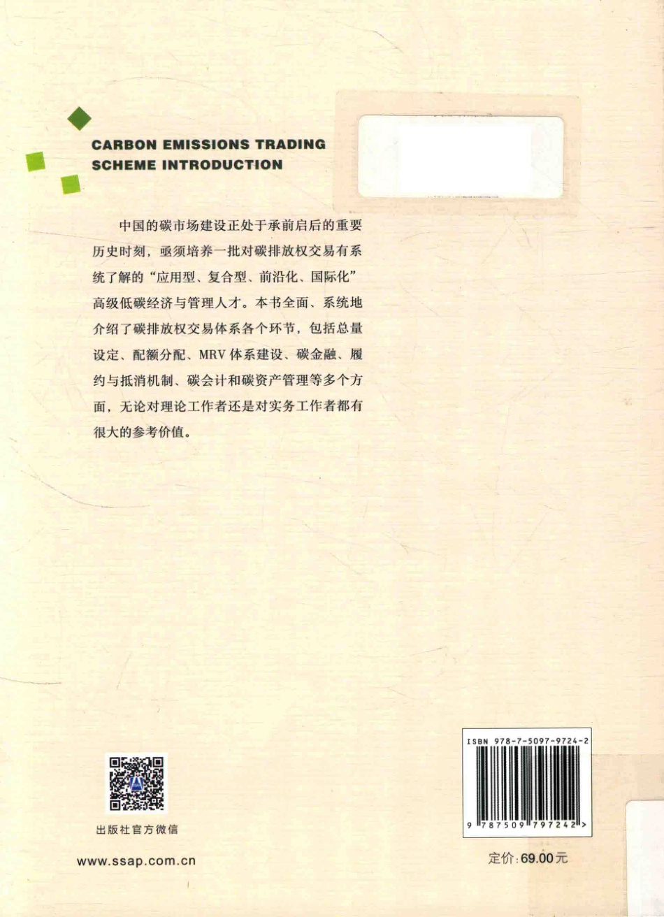 碳排放权交易概论_第2页