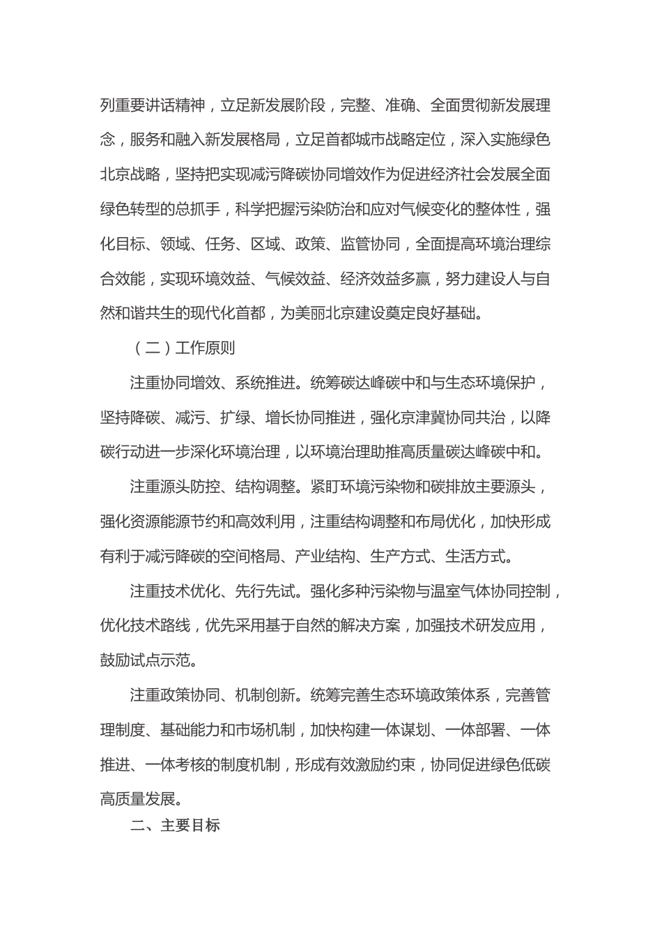 【政策】北京市减污降碳协同增效实施方案_第2页
