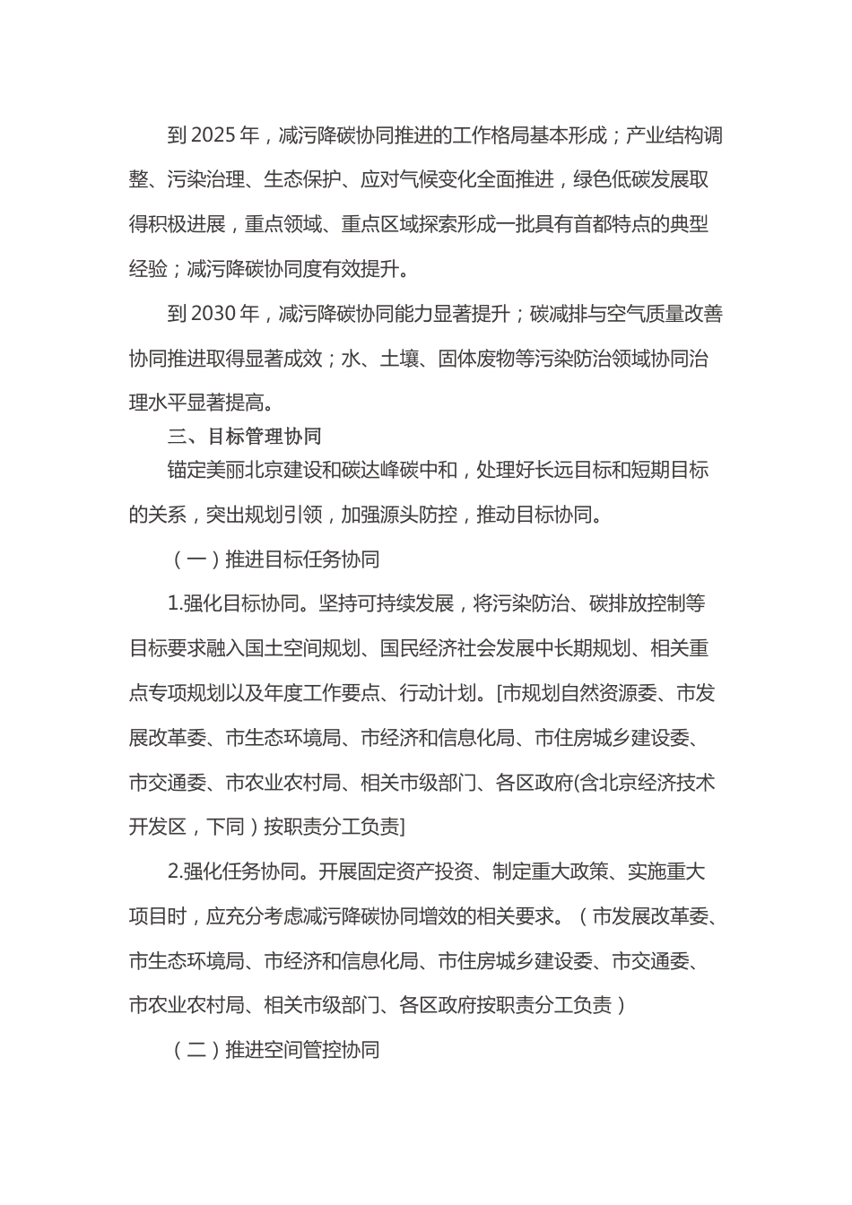 【政策】北京市减污降碳协同增效实施方案_第3页