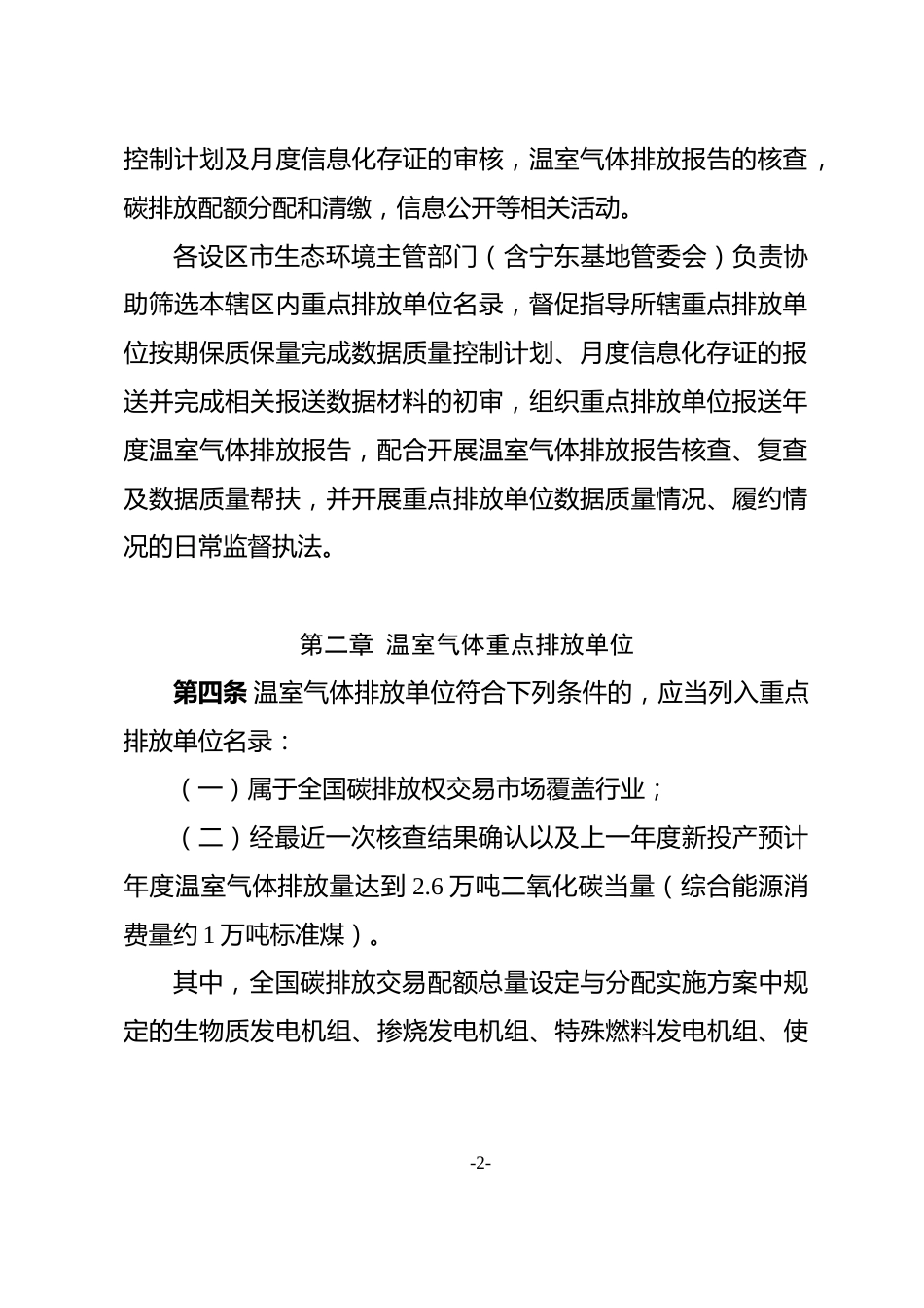 【政策】宁夏回族自治区碳排放交易管理实施细则（试行）（征求意见稿）_第2页