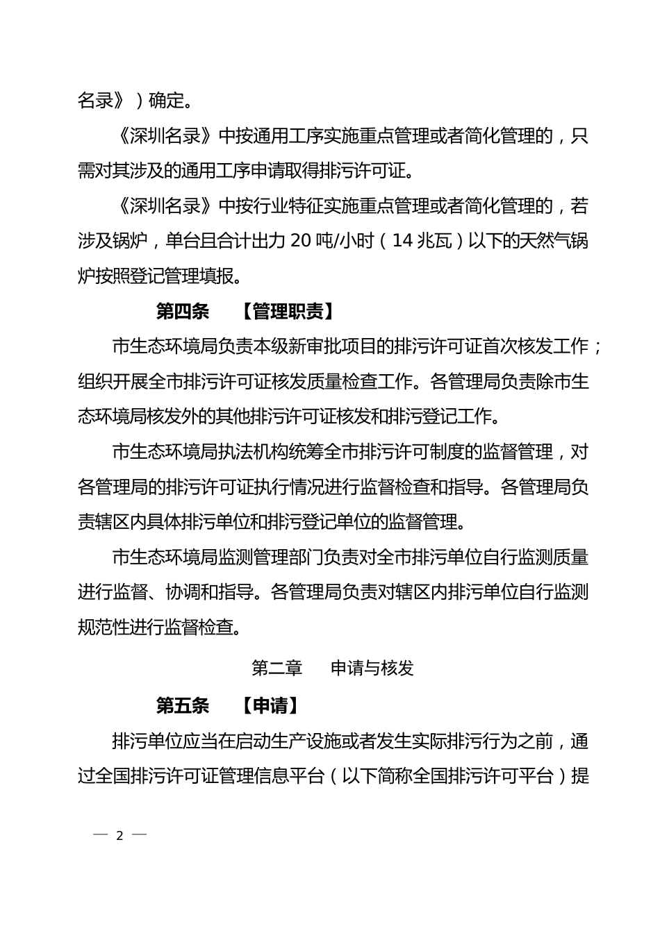 【政策】深圳市排污许可证核发细则（征求意见稿）_第2页