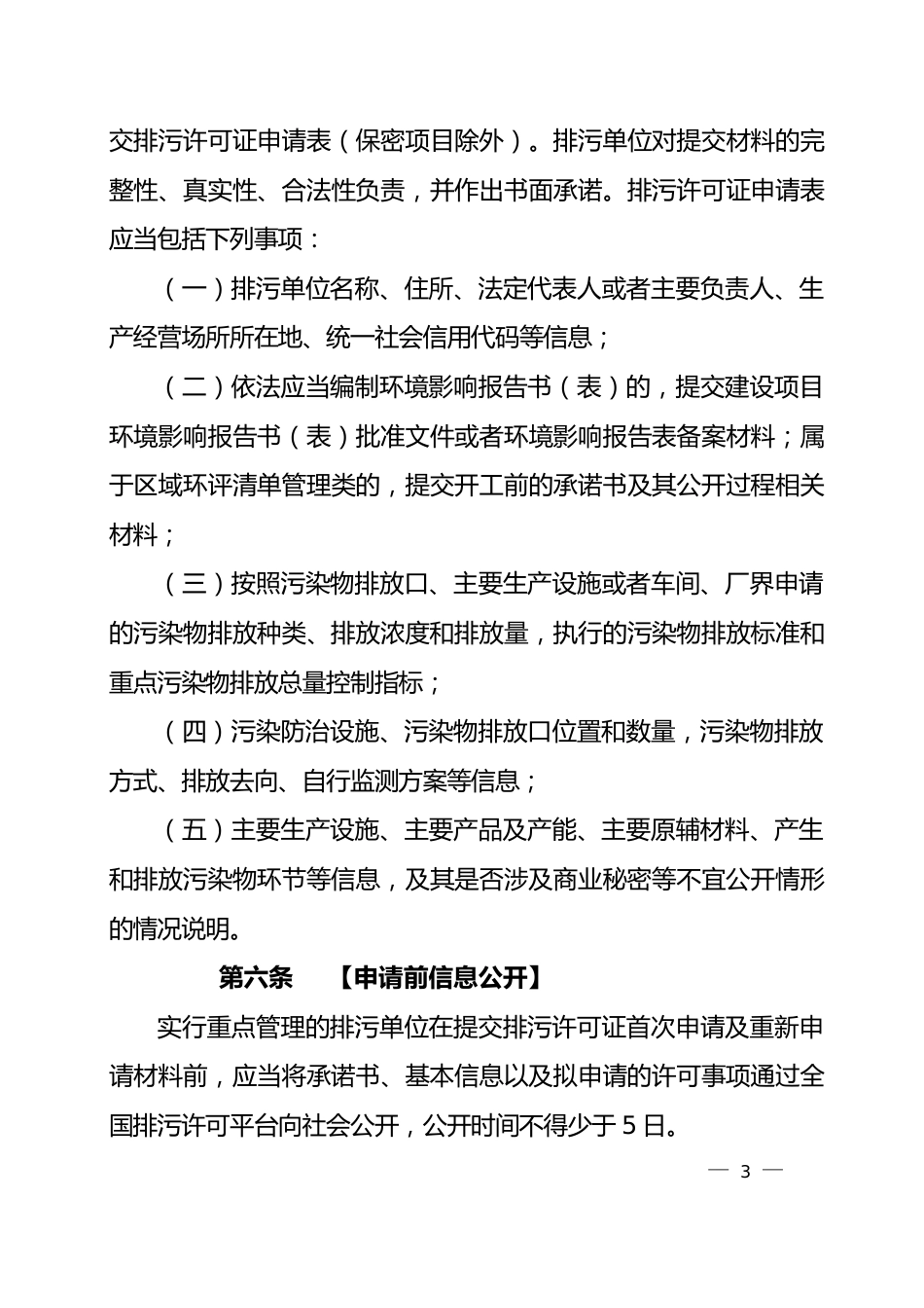 【政策】深圳市排污许可证核发细则（征求意见稿）_第3页