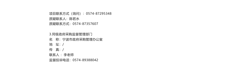 【中标】碳系统111万-关于宁波市碳达峰碳中和重大问题研究项目的中标(成交)结果公告-宁波国际投资咨询有限公司、浙江发展规划研究院，浙江省经济信息发展有限公司（联合体）_第3页