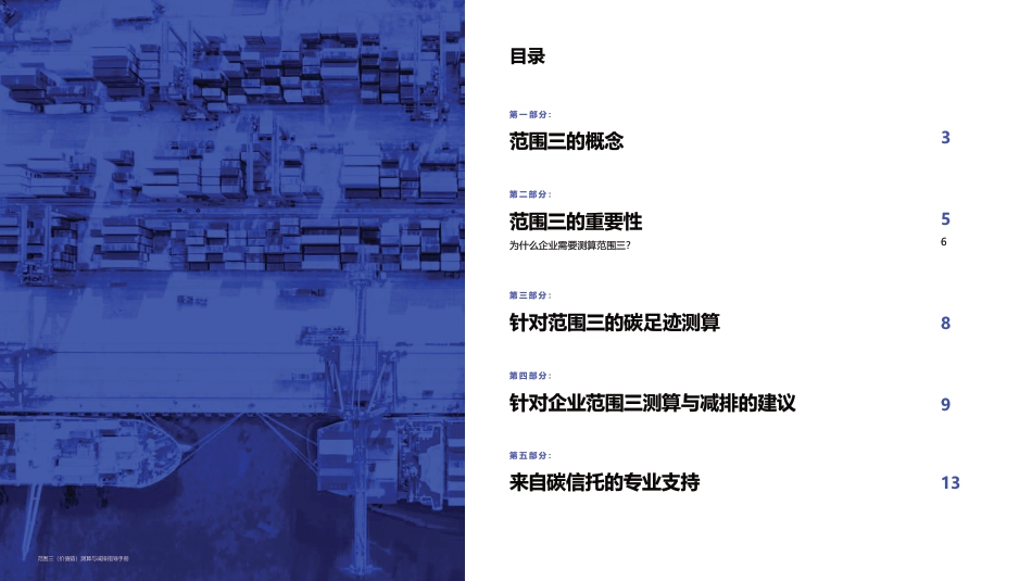 范围三(价值链)测算与减排指导手册_第2页