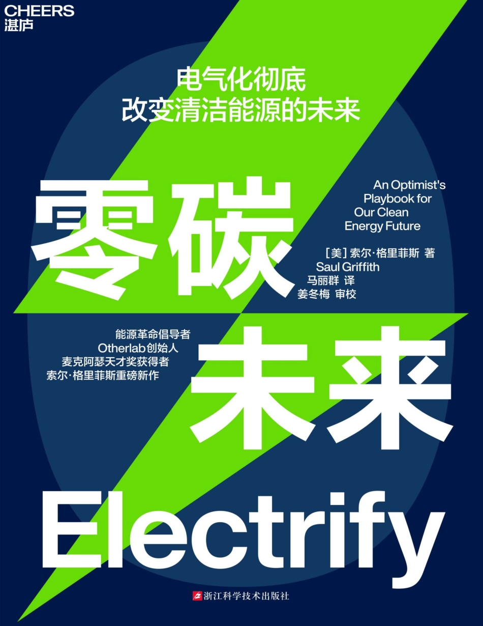 《零碳未来》_第1页