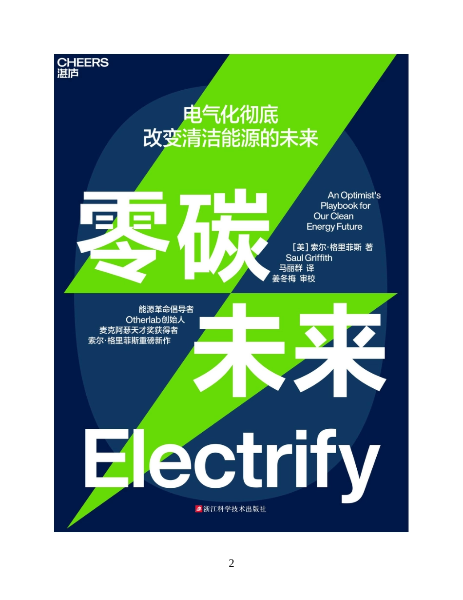 《零碳未来》_第2页