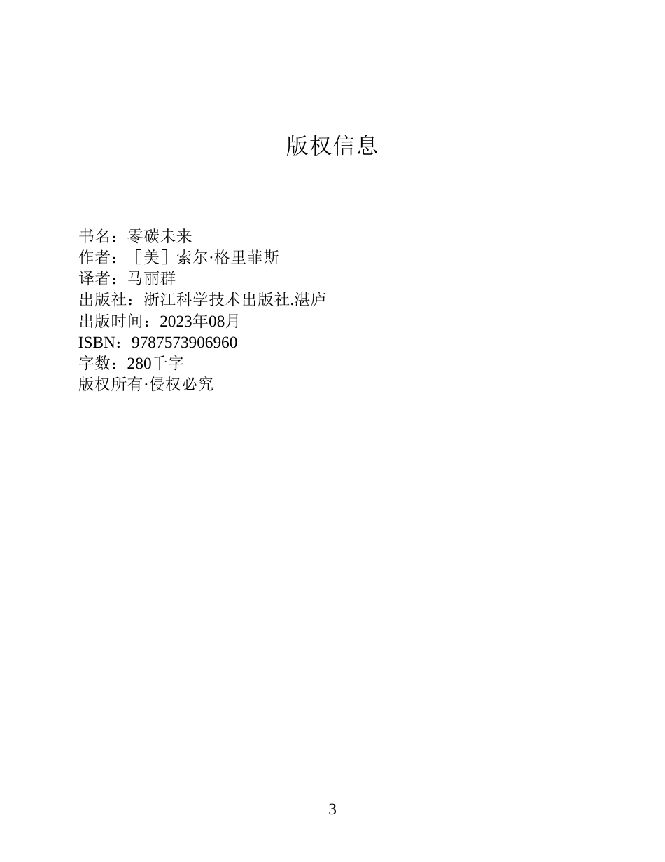 《零碳未来》_第3页