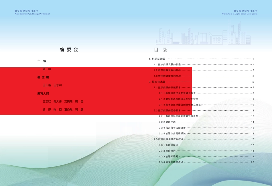 2023数字能源发展白皮书--山西复兴能源研究院_第3页