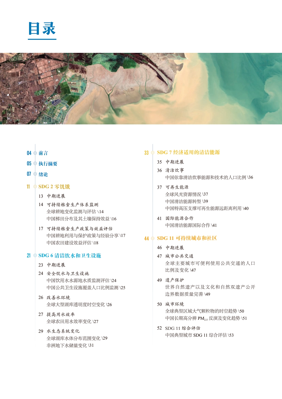 地球大数据支撑可持续发展目标报告（2023）--中科院_第3页