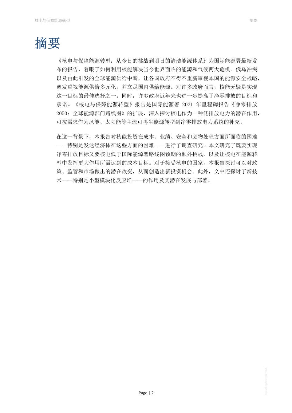 核电与保障能源转型-IEA_第3页