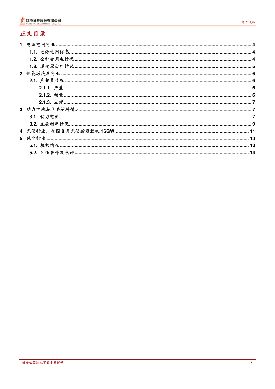 红塔证券：电力新能源行业竞争激烈，静待供需格局改善_第2页