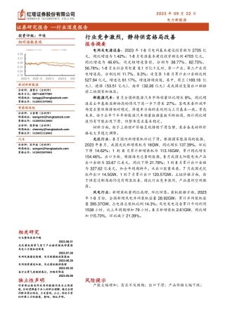 红塔证券：电力新能源行业竞争激烈，静待供需格局改善