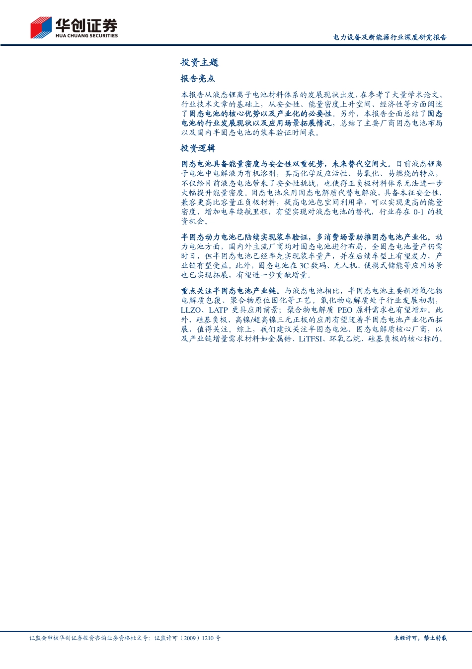 华创证券：固态电池，锂电革新升级，半固态产业化前景可期_第2页