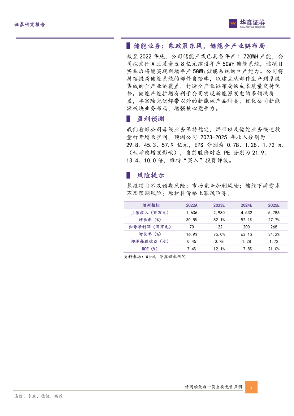 华鑫证券：深耕母线行业，焊带与储能业务打开增长空间_第2页