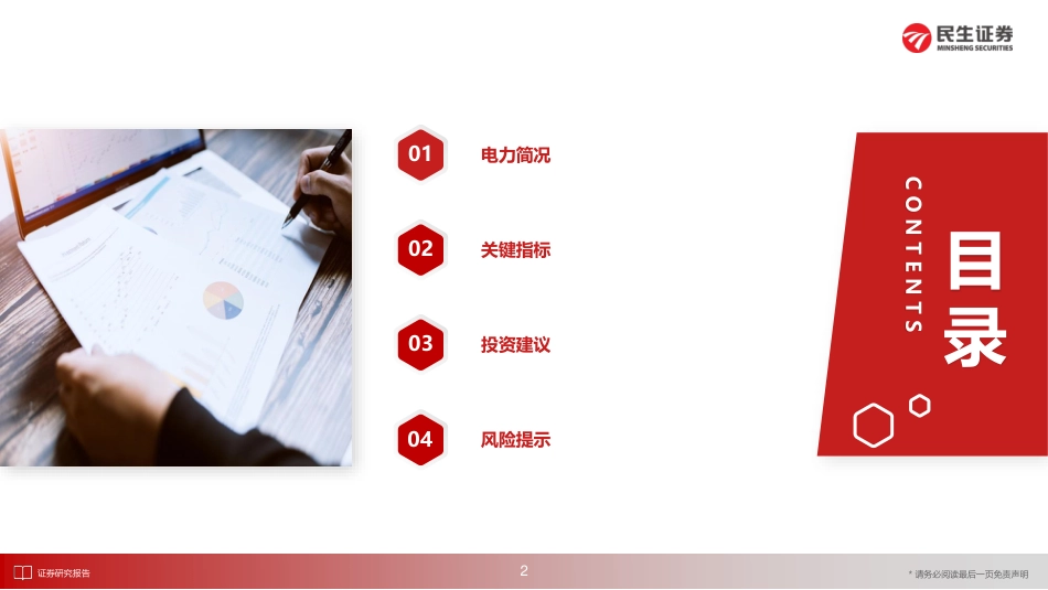 民生证券：电力月谈2023年9月期_第3页
