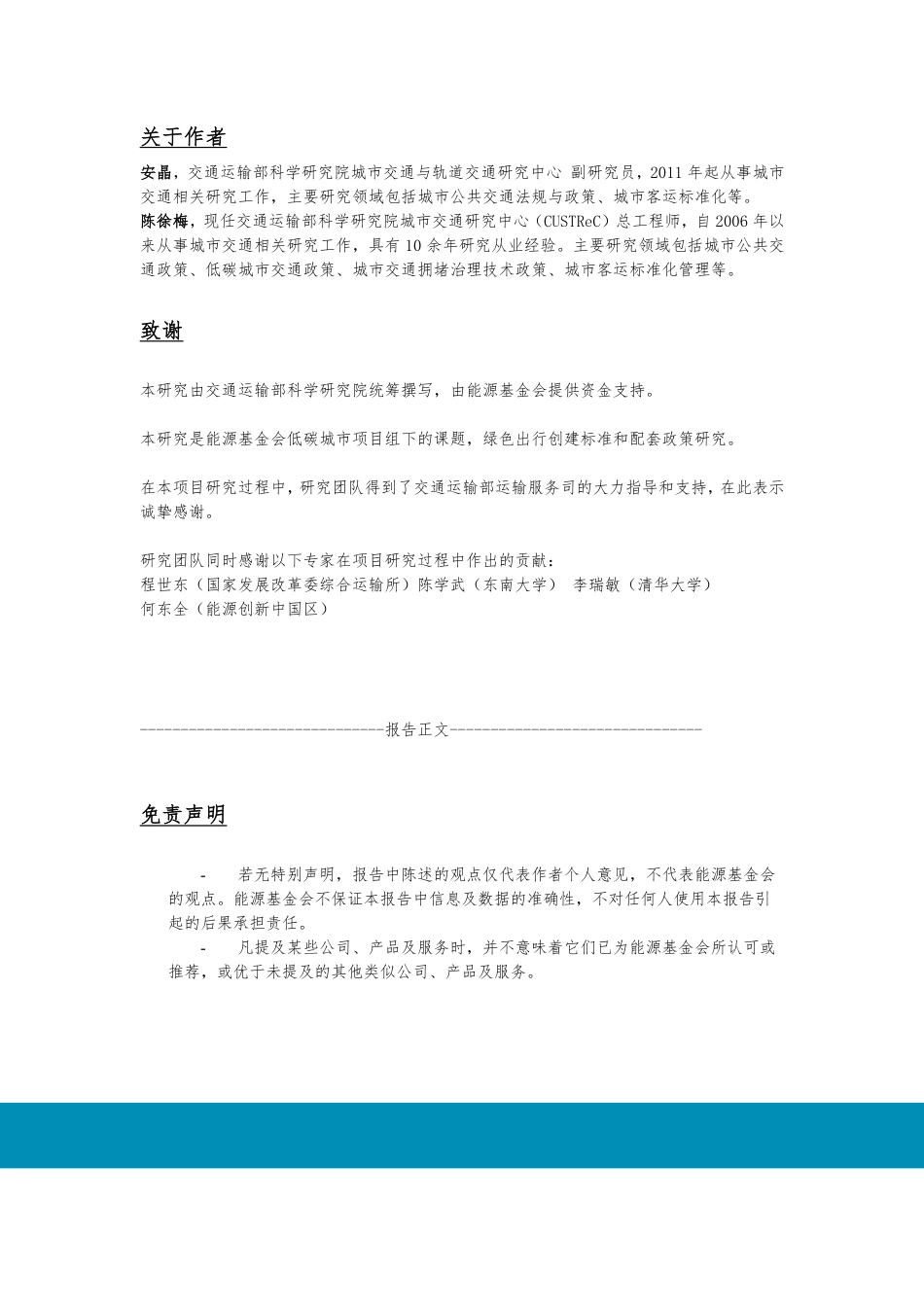 能源基金会-绿色出行创建标准和配套政策研究报告_第2页