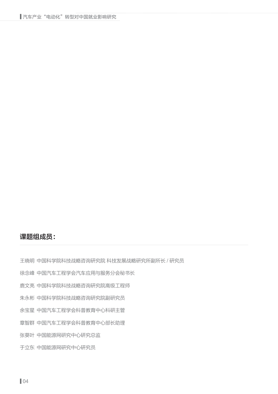 能源基金会-汽车产业-电动化-转型对中国就业影响研究_第3页