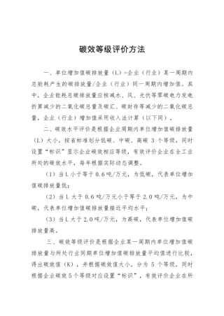 碳效等级评价方法