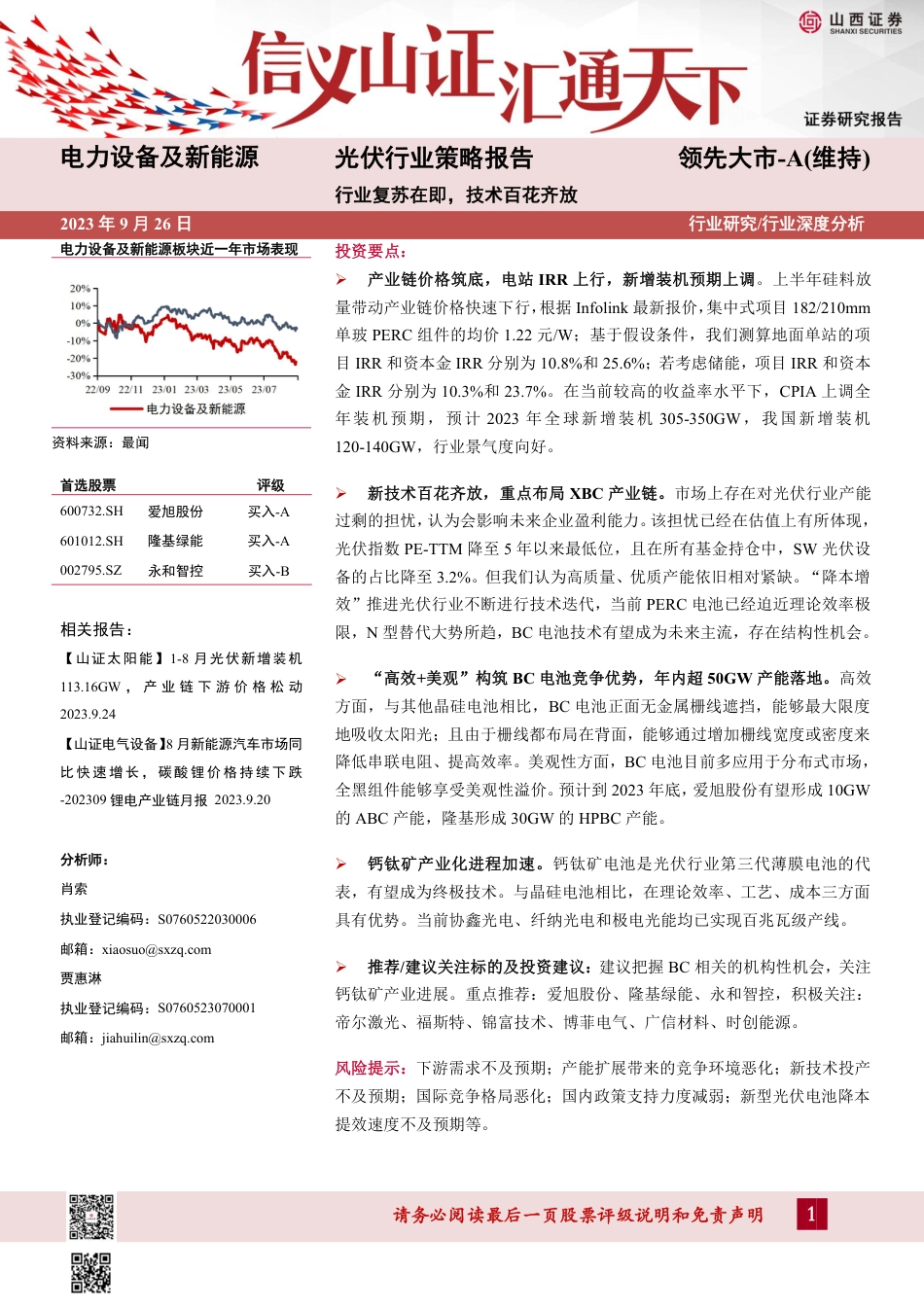 山西证券：光伏行业复苏在即，技术百花齐放_第1页