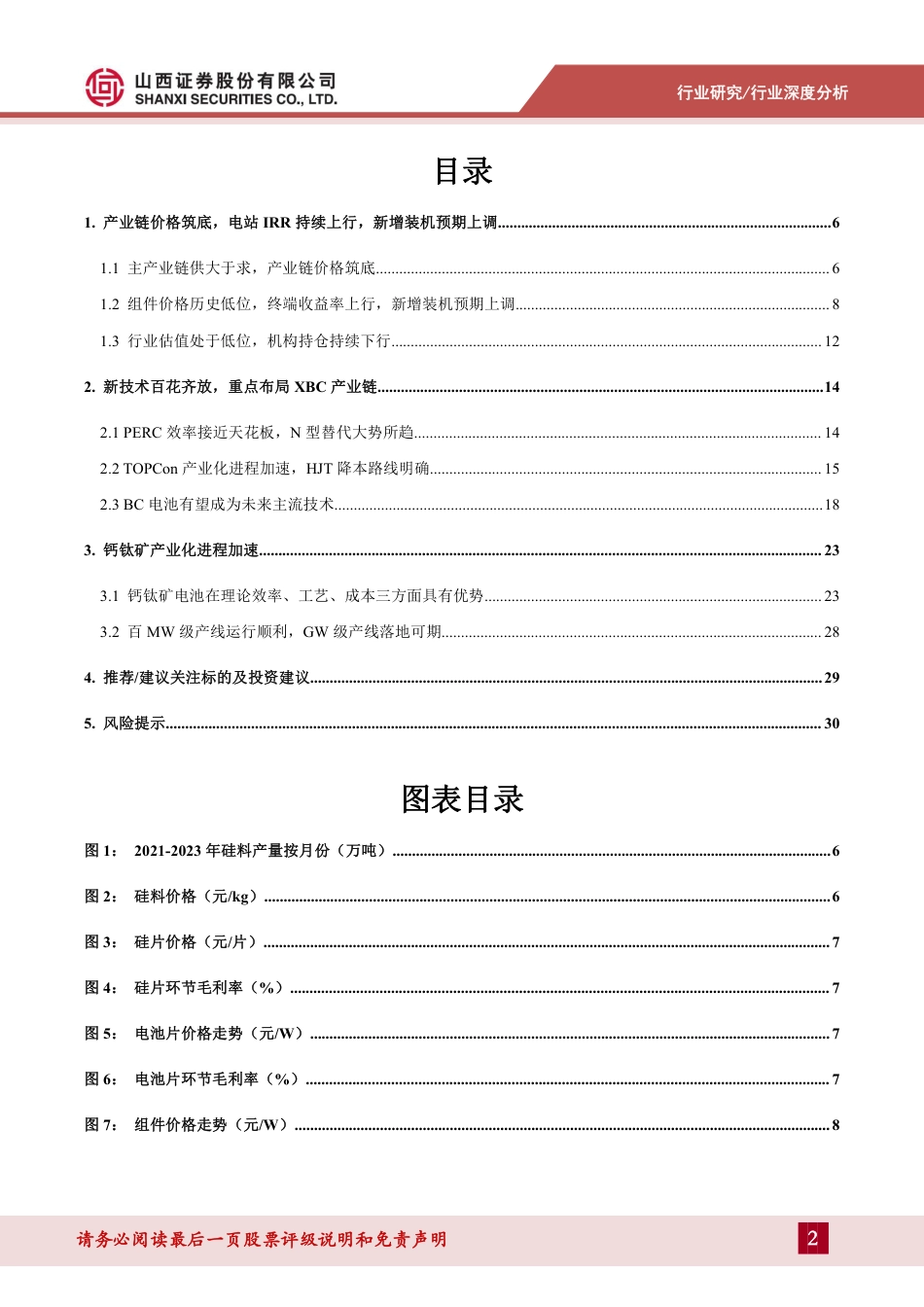山西证券：光伏行业复苏在即，技术百花齐放_第2页