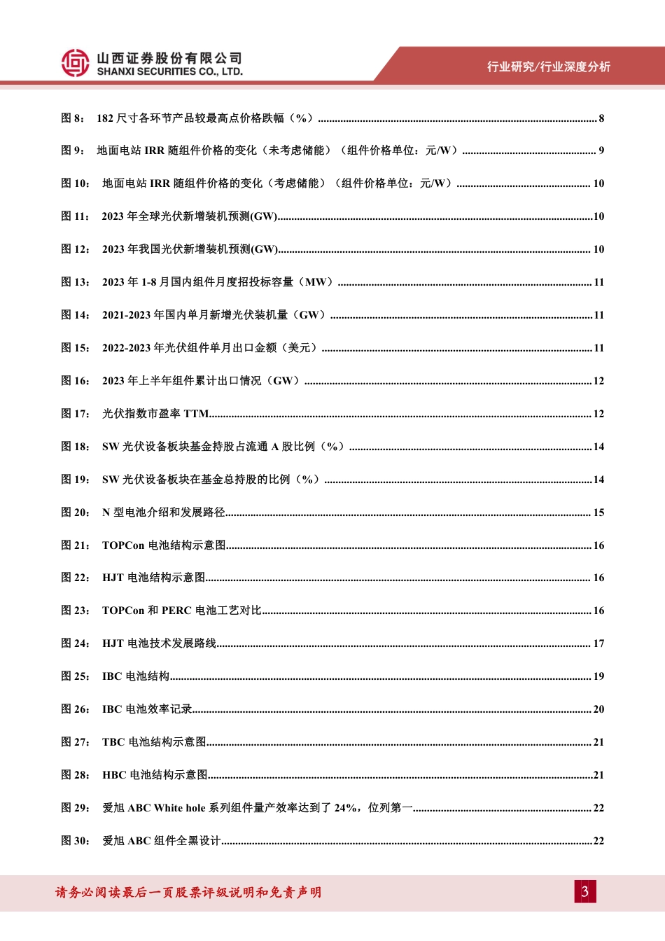 山西证券：光伏行业复苏在即，技术百花齐放_第3页