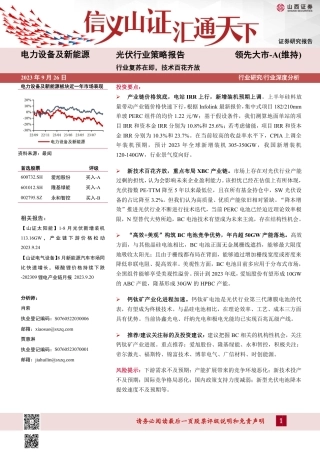 山西证券：光伏行业复苏在即，技术百花齐放