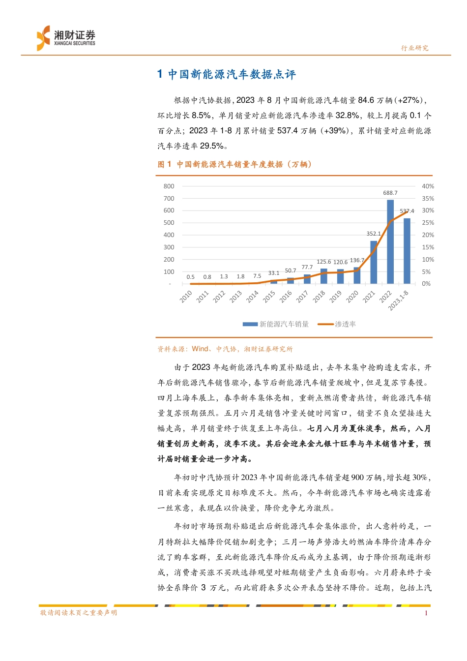 湘财证券：新能源汽车行业八月销量创历史新高，淡季不淡_第2页