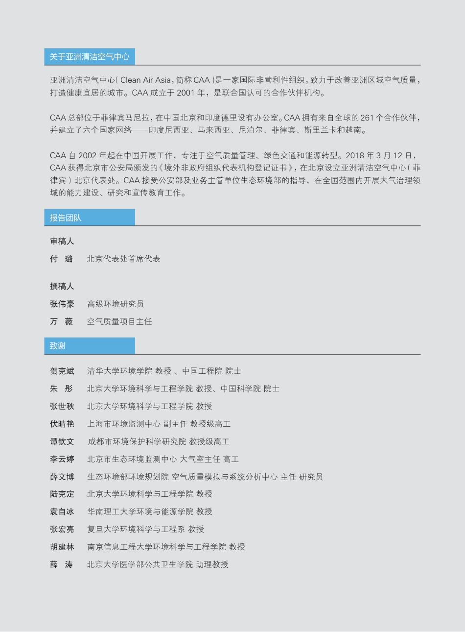 消除蓝天下的隐形污染 - 攻克臭氧难题的国际经验-亚洲清洁空气中心_第2页