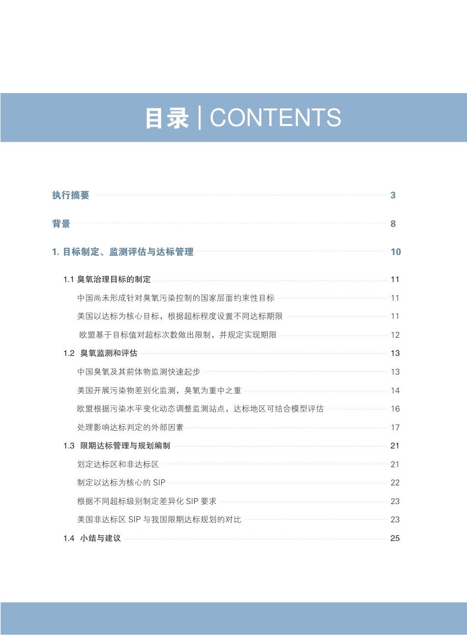 消除蓝天下的隐形污染 - 攻克臭氧难题的国际经验-亚洲清洁空气中心_第3页
