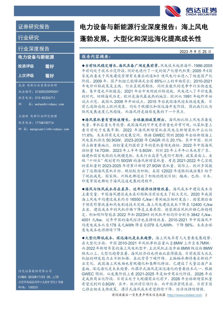信达证券：海上风电蓬勃发展，海上风电蓬勃发展，大型化和深远海化提高成长性_第2页