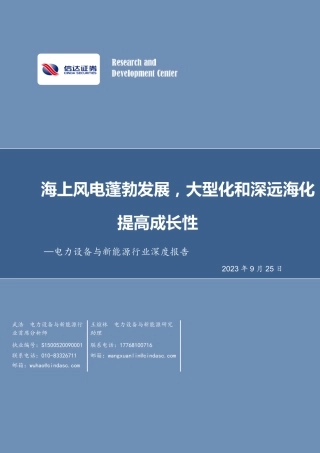 信达证券：海上风电蓬勃发展，海上风电蓬勃发展，大型化和深远海化提高成长性