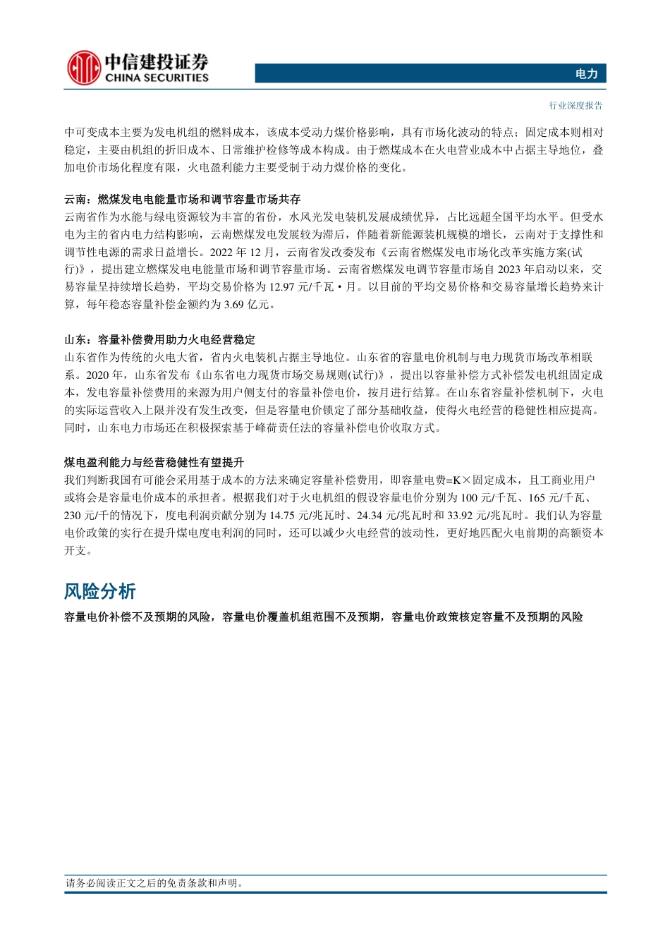 中信建投：容量电价政策出台可期，煤电经营稳健性有望提升_第2页