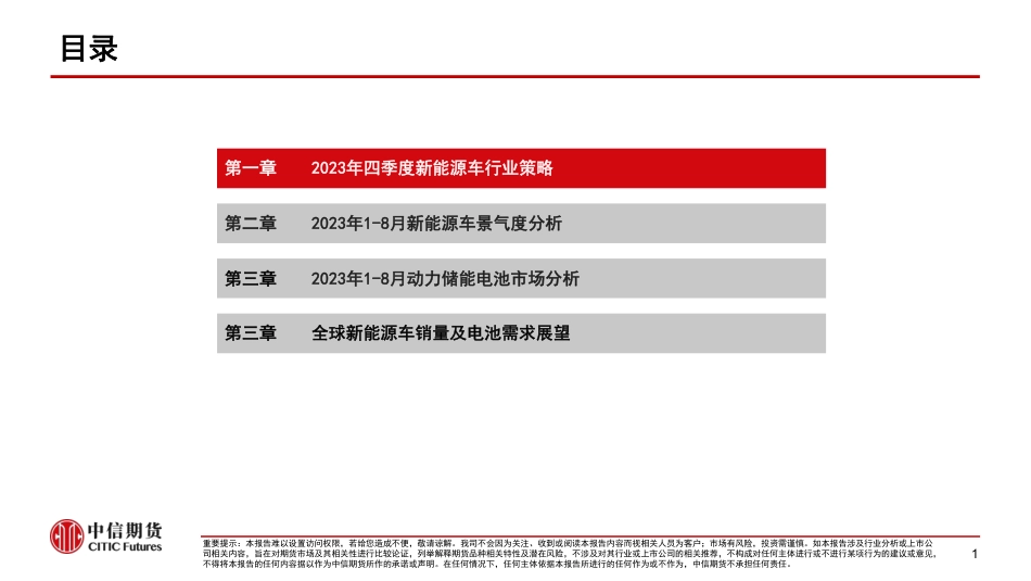 中信期货：电池库存高企阻碍需求向上传导，锂盐价格回落行业利润向下转移_第2页