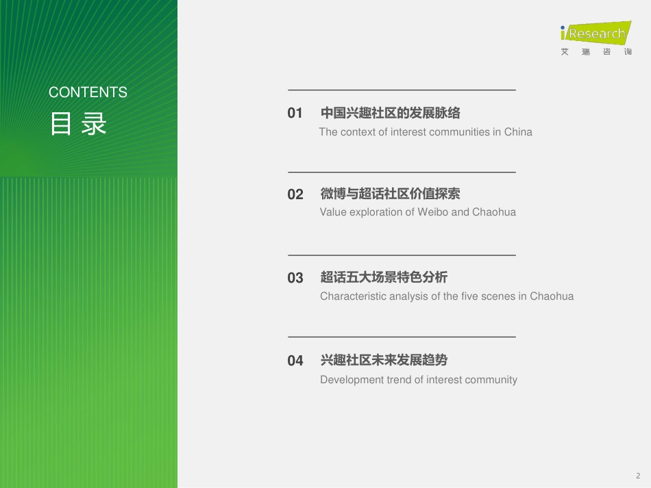 艾瑞咨询-2023年兴趣社区价值延展探索研究报告-2023.9-44页_第2页