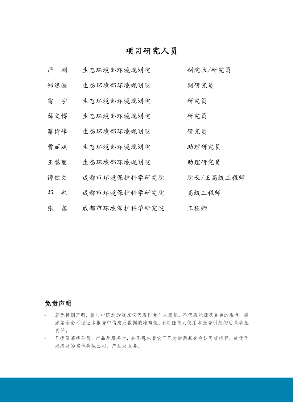 能源基金会-成都市空气质量达标及碳排放达峰实施策略研究摘要报告-23页_第2页