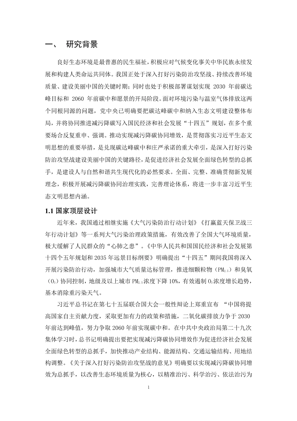 能源基金会-成都市空气质量达标及碳排放达峰实施策略研究摘要报告-23页_第3页