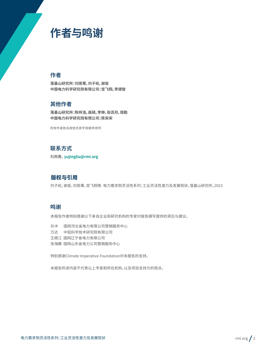 电力需求侧灵活性系列：工业灵活性潜力及发展现状报告-落基山研究所&国家电网_第2页