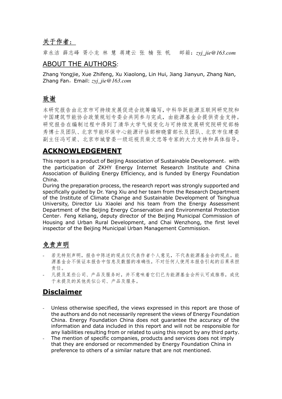 能源基金会-北京市建筑低碳高质量发展的路径和行动-66页_第2页