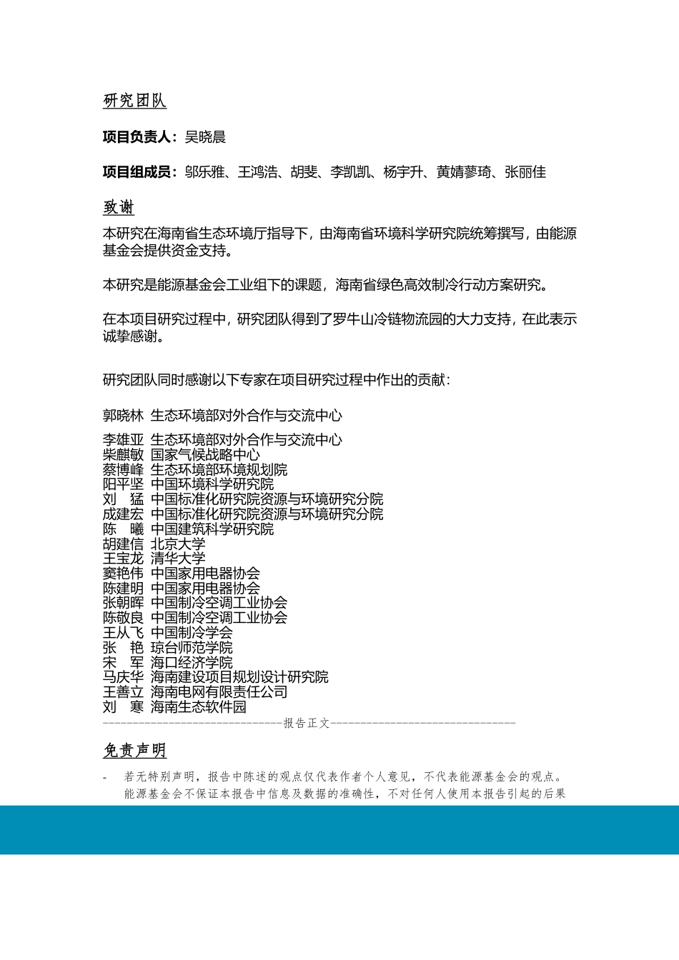 能源基金会-海南省绿色高效制冷行动方案研究-94页_第2页