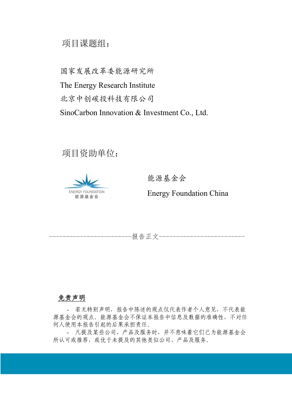 能源基金会-青岛十四五能源发展战略研究报告-34页_第2页