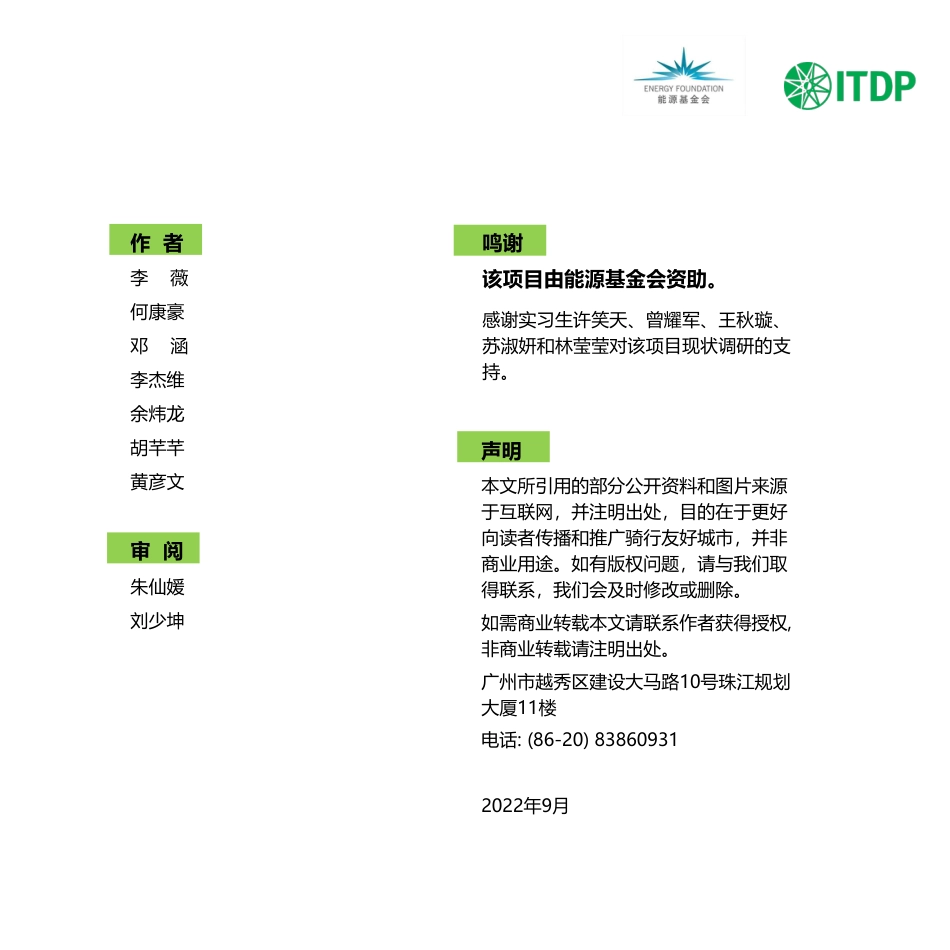 能源基金会-广州市中心城区自行车交通系统发展策略研究报告-208页_第2页