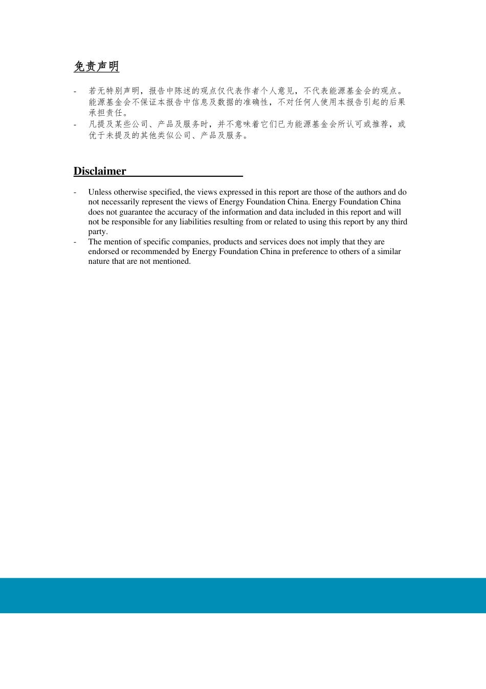 能源基金会-上海市循环经济体系建设报告-83页_第2页