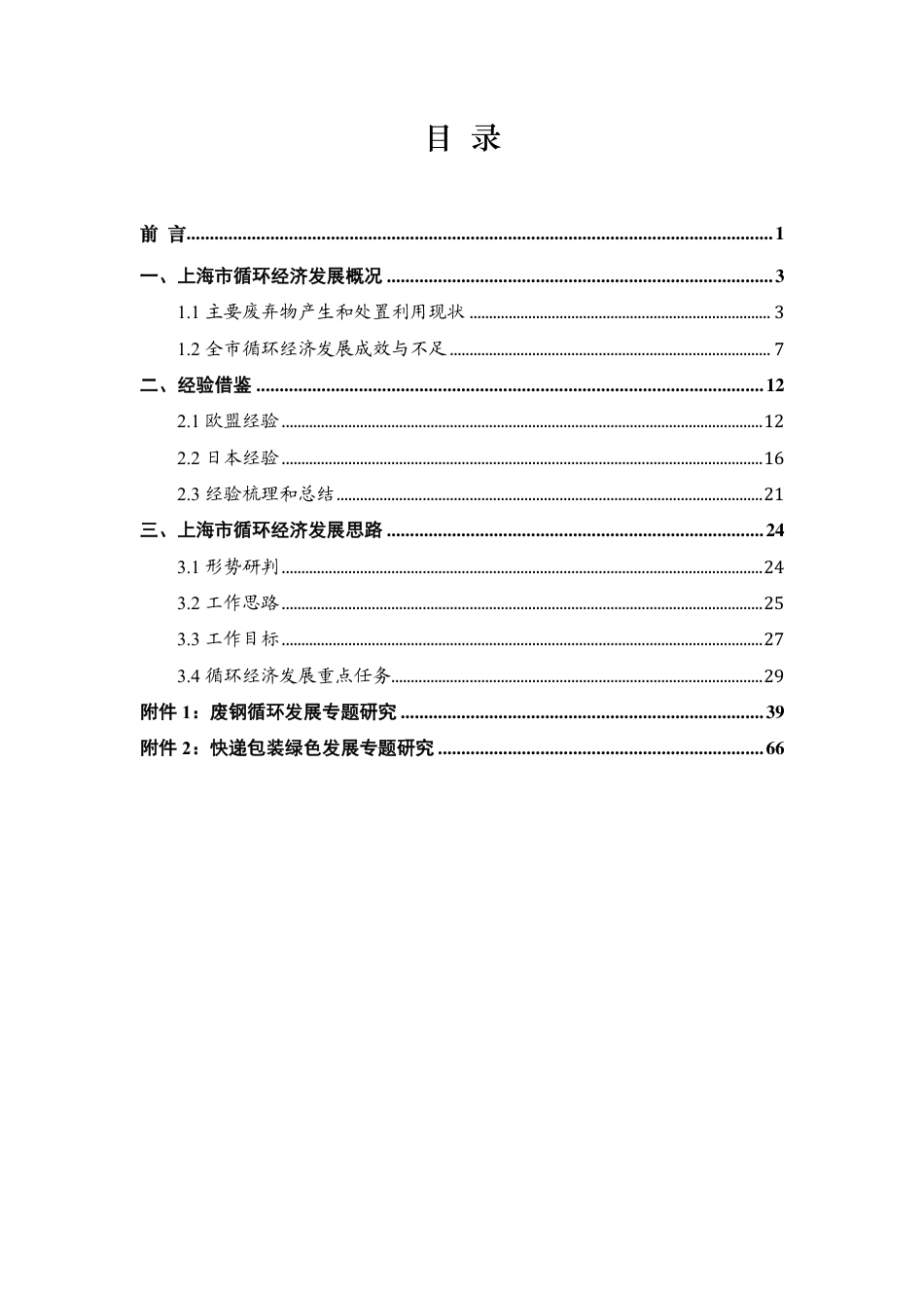 能源基金会-上海市循环经济体系建设报告-83页_第3页
