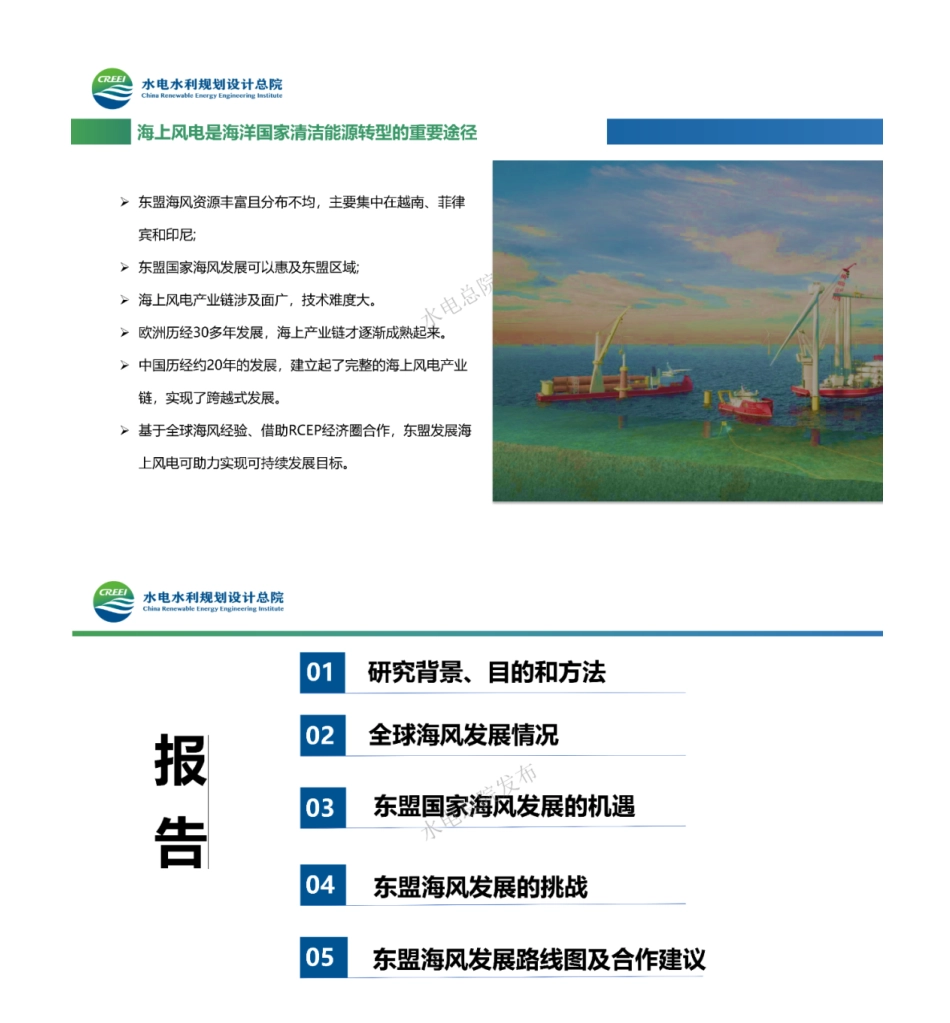 《东盟海上风电发展路线图》_第2页