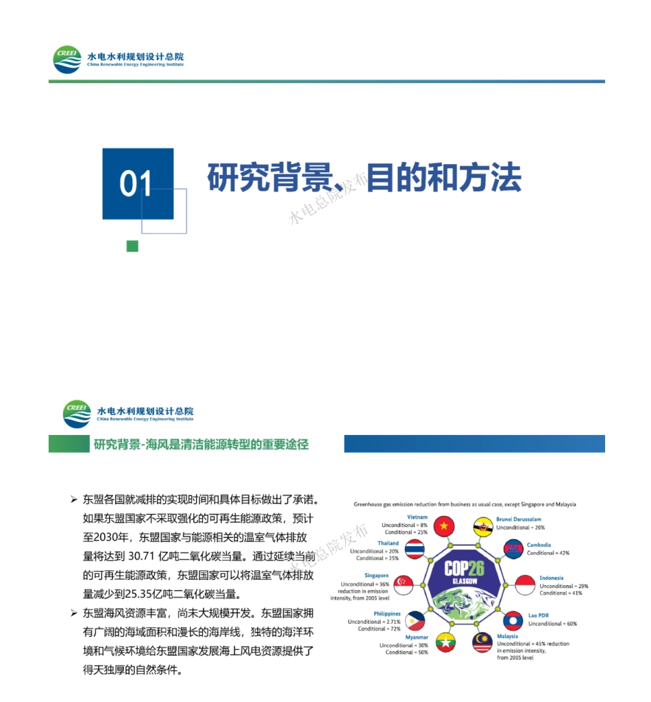 《东盟海上风电发展路线图》_第3页