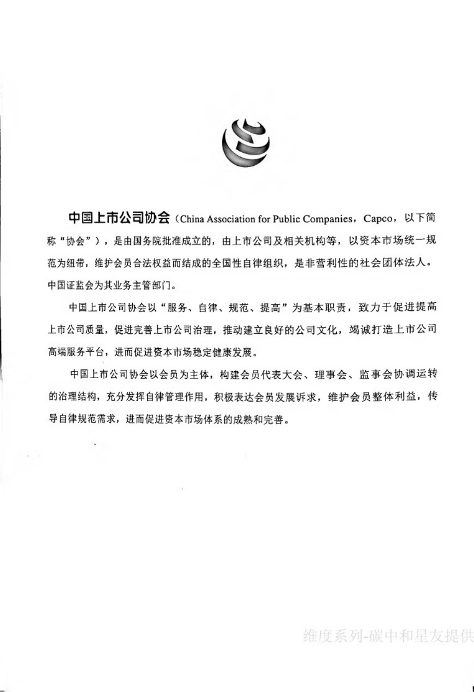 2022中国上市公司ESG发展报告（186页完整版）_第3页