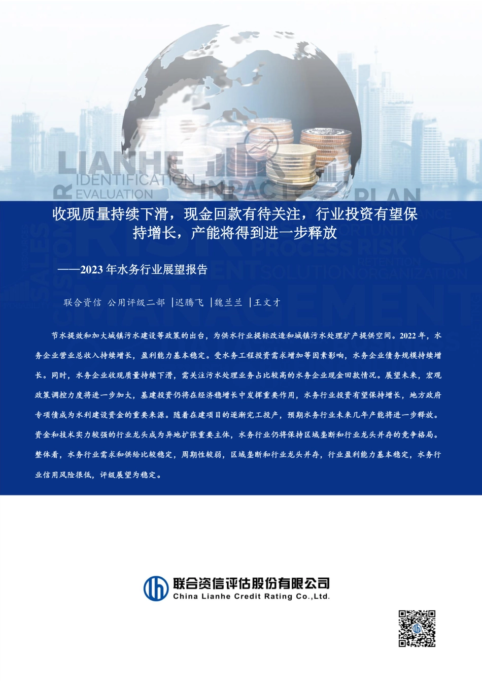 2023年水务行业展望报告_第1页