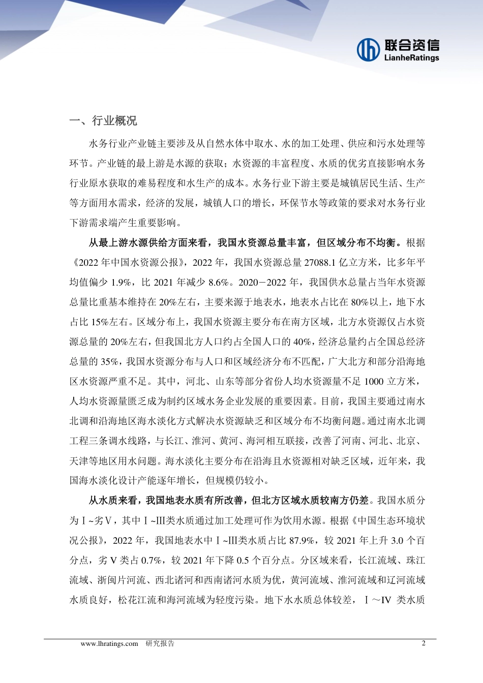 2023年水务行业展望报告_第2页