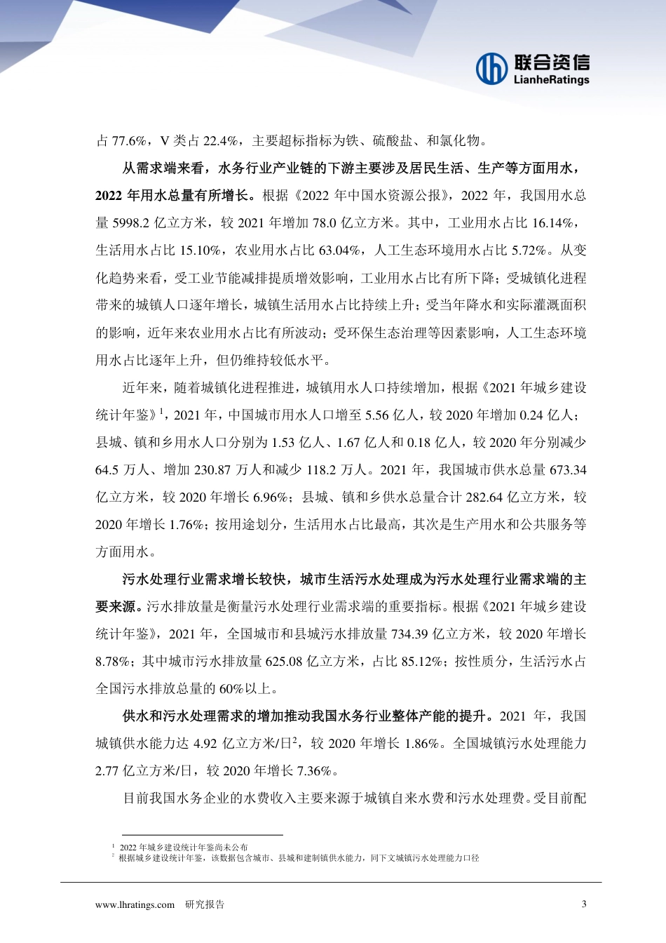 2023年水务行业展望报告_第3页