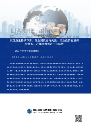 2023年水务行业展望报告